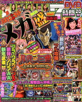 パチンコ必勝ガイドメガ盛(vol.14)