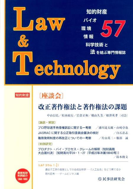 Law ＆ Technology（57（2012．10））