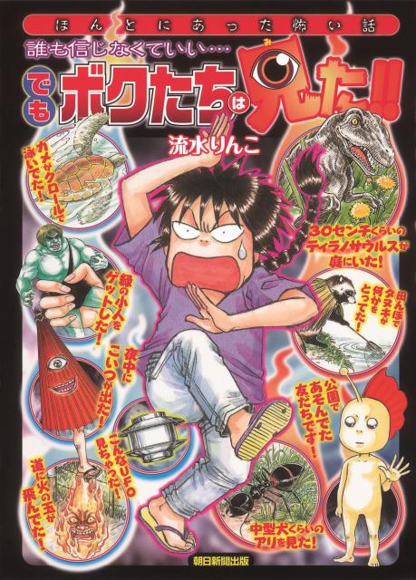 でもボクたちは見た！！