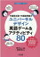 外国語活動・外国語授業のユニバーサルデザイン英語ゲーム＆アクティビティ80