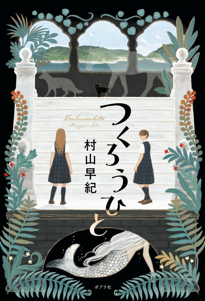 つくろうひと