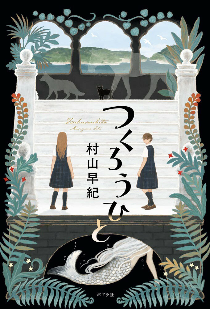 つくろうひと