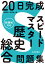 20日完成 スピードマスター歴史総合問題集