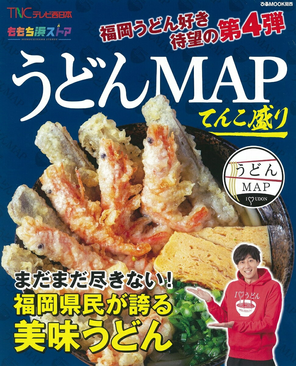 ももち浜ストアうどんMAPてんこ盛り