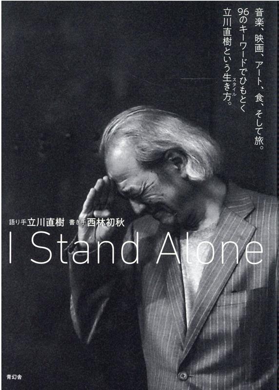 I　Stand　Alone