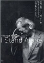 I Stand Alone 音楽 映画 アート 食 そして旅。96のキーワード 立川直樹