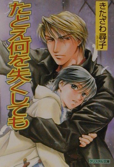 たとえ何を失くしても