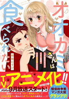 オオカミさんは食べられたい〜不器用女子とヘタレ教師、今夜初体験します。