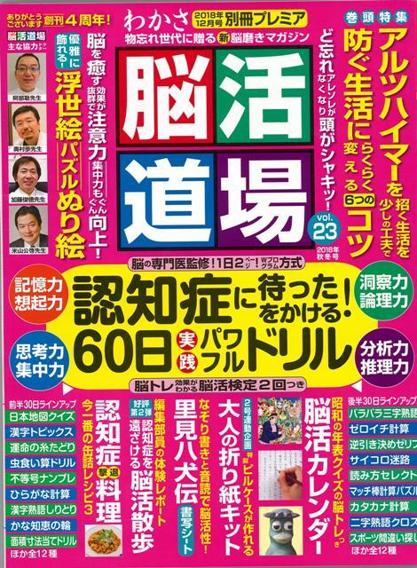 【バーゲン本】脳活道場　23
