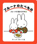 ブルーナのたべもの