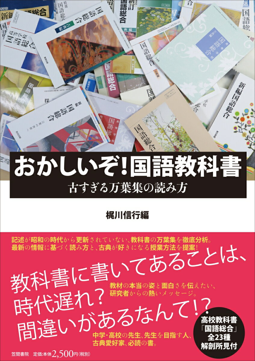 おかしいぞ!　国語教科書