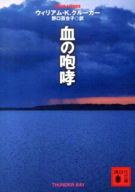 血の咆哮