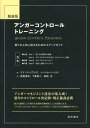 アンガーコントロールトレーニング軽装版 怒りを上手に抑えるためのステップガイド [ エマ・ウィリアムズ ]