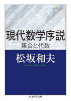 現代数学序説