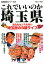 これでいいのか埼玉県 993円