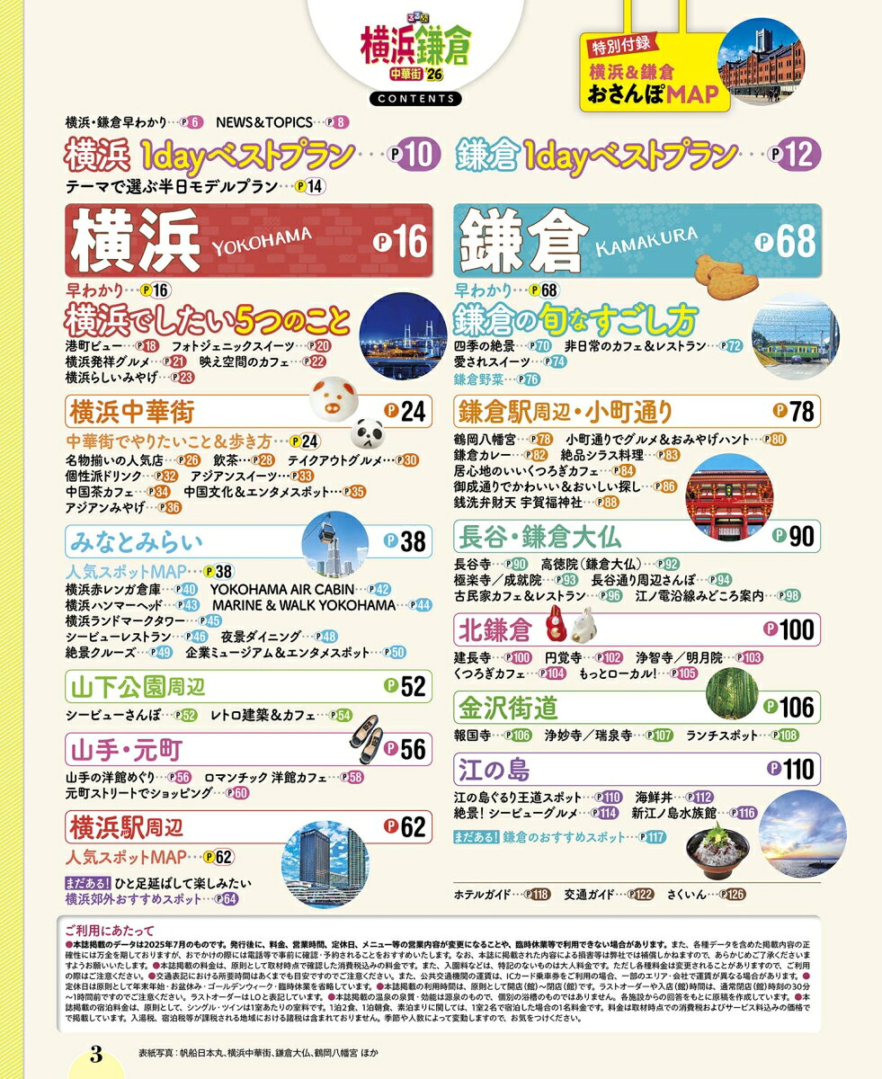 るるぶ横浜 鎌倉 中華街'26 （るるぶ情報版） [ JTBパブリッシング 旅行ガイドブック 編集部 ] book-21690437 楽天ブックス サンプル画像2