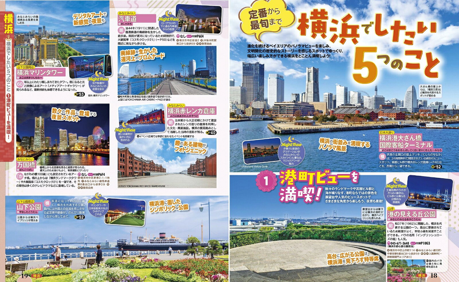 るるぶ横浜 鎌倉 中華街'26 （るるぶ情報版） [ JTBパブリッシング 旅行ガイドブック 編集部 ] book-21690437 楽天ブックス サンプル画像3