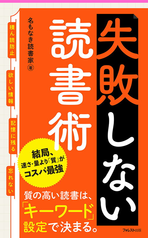 失敗しない読書術