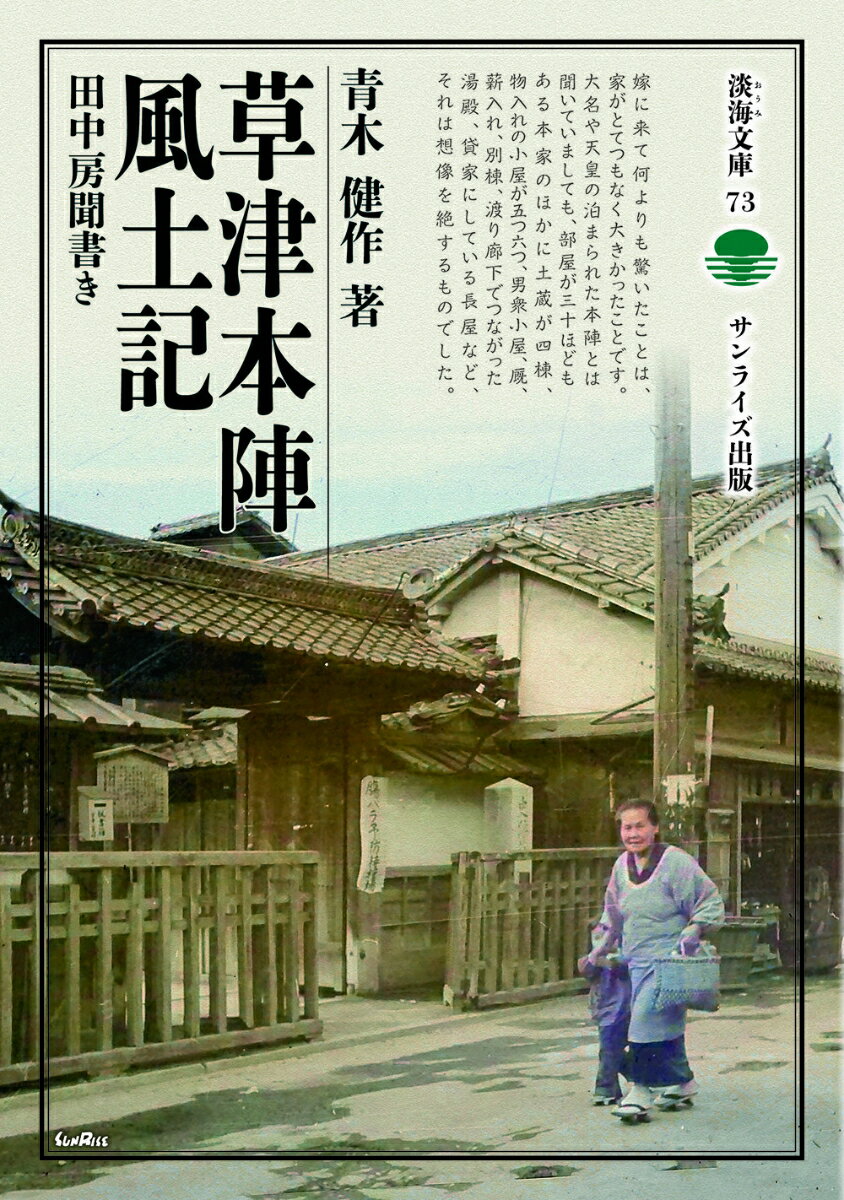 草津本陣風土記