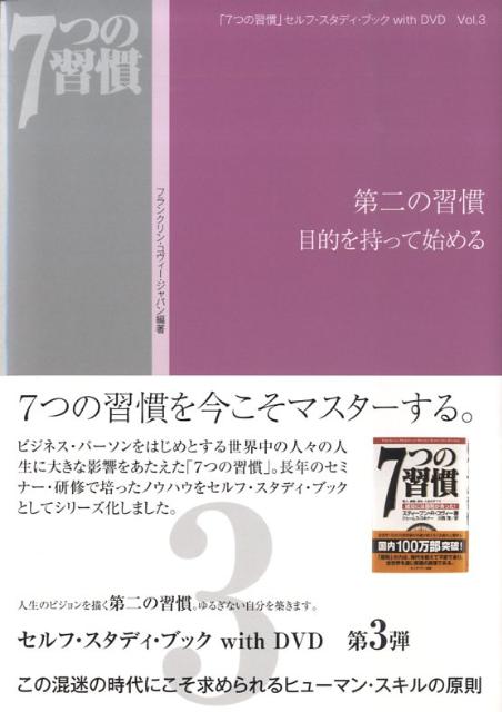 第二の習慣目的を持って始める