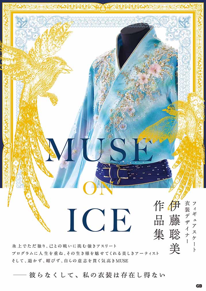 MUSE ON ICE [ ƣ ]