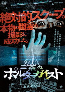 【全品ポイント10倍!】【中古】DVD▼怪談新耳袋 劇場版 幽霊マンション レンタル落ち