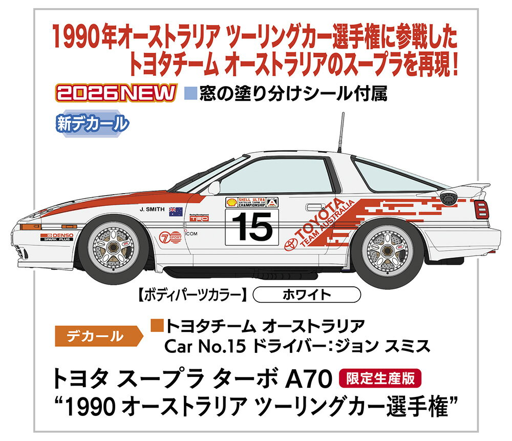 1990年オーストラリア ツーリングカー選手権に参戦したトヨタチーム オーストラリアのスープラを再現！

ボディパーツカラーはホワイト。
窓の塗り分けシールが付属します。

デカール（マーキング）
・トヨタチーム オーストラリア Car No.15 ドライバー：ジョン スミス

・ホビー系商品についての諸注意
メーカー都合により発売の大幅な延期が発生する可能性がございます。
予約商品についてはメーカーから順次入荷次第の発送となります。メーカー公表の発売日とは異なる場合がございますのでご了承ください。【対象年齢】：【商品サイズ (cm)】(幅×奥行）：7.9×19.3