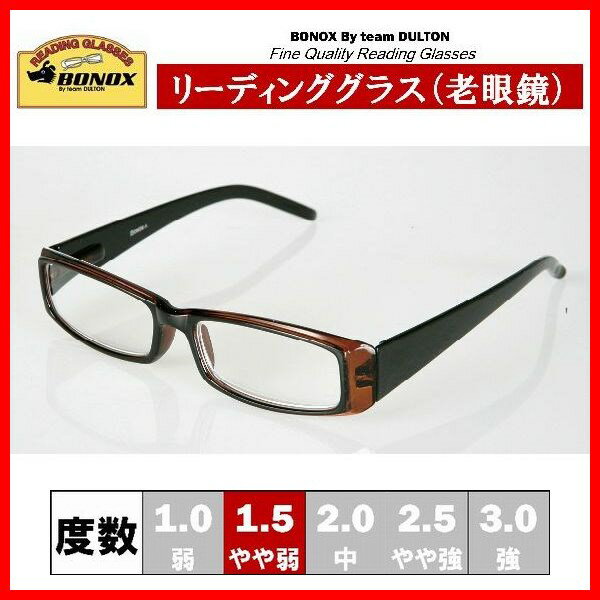 DULTON リーディンググラス S055-50BR/1.5
