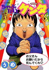 ちゃぶだいケンタ