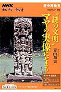 ”謎の文明”マヤの実像にせまる