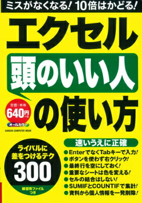 エクセル頭のいい人の使い方