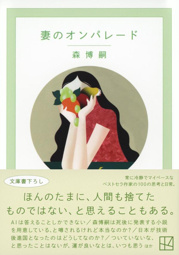 妻のオンパレード The cream of t...の紹介画像2
