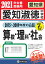 愛知淑徳中学校算数・理科・社会(2021年春受験用) 3,080円