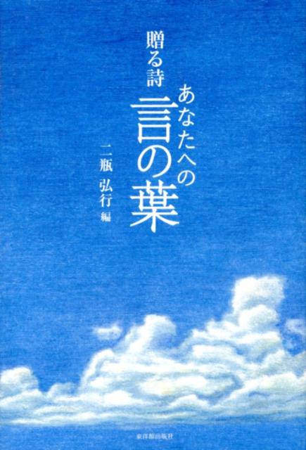 あなたへの言の葉