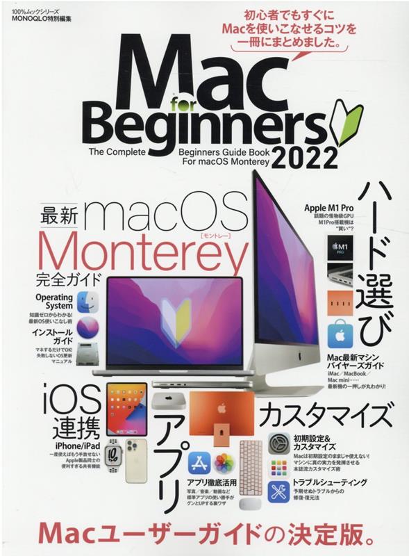 Mac　forビギナーズ（2022） The　Complete　Beginners　Gu （100％ムックシリーズ　MONOQLO特別編集）