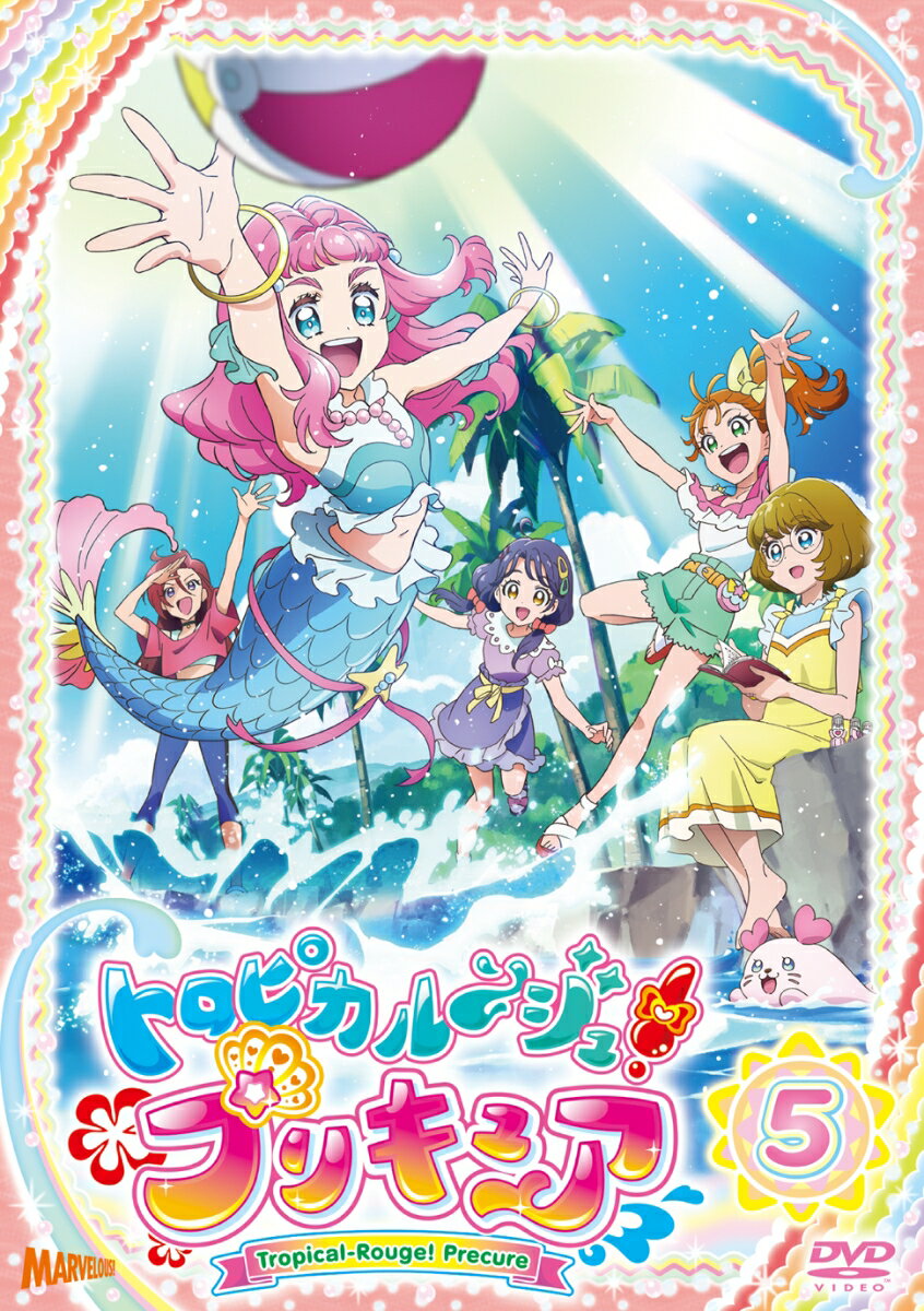 プリキュア トロピカル～ジュ！プリキュア vol.5 [ ファイルーズあい ]