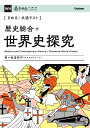 きめる！共通テスト 歴史総合＋世界史探究 （きめる！共通テストシリーズ） [ 新里 将平 ]