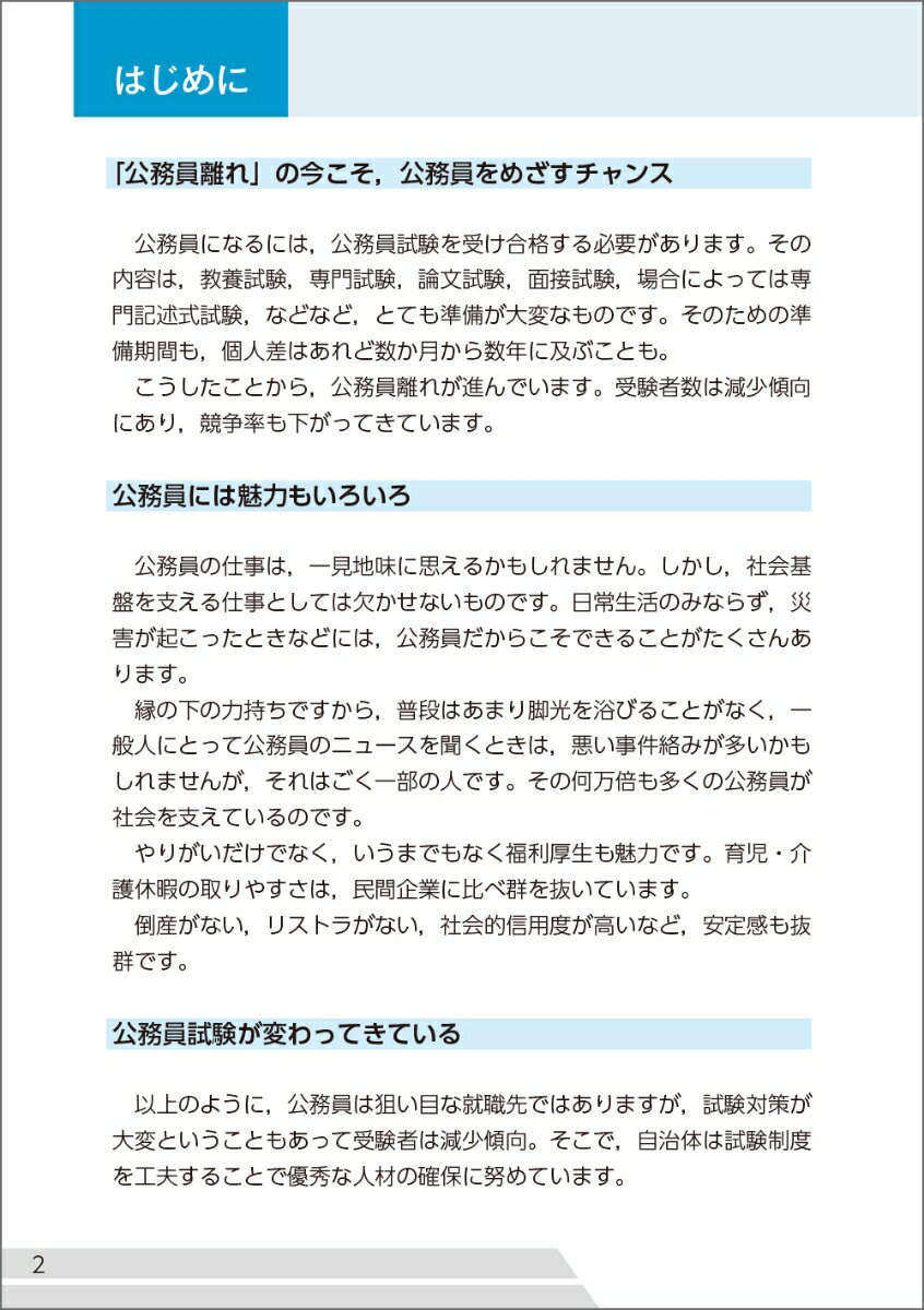 2027年度版　公務員試験　職務基礎力試験BEST　早わかり問題集 [ 資格試験研究会 ] 2