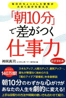 「朝10分」で差がつく仕事力