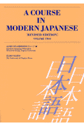 A course in modern Japanese（volume 2）revised