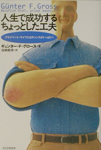 人生で成功するちょっとした工夫