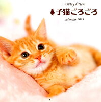 Pritty Kitten子猫ごろごろカレンダー（2019）