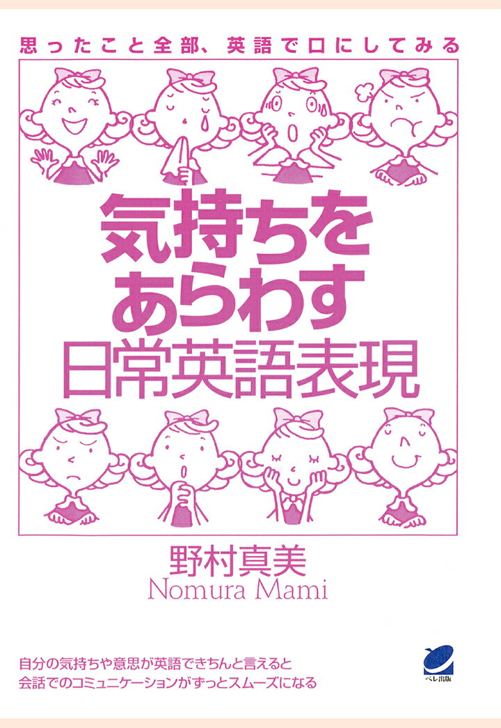 【POD】気持ちをあらわす日常英語表現（CDなしバージョン）