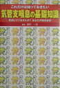 これだけは知っておきたい気管支喘息の基礎知識 見逃していませんか？あなたの喘息症状 [ 田中一正 ]