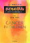 よく理解できる子どものがん 診療を深めるための最新の知識とケア [ 別所文雄 ]