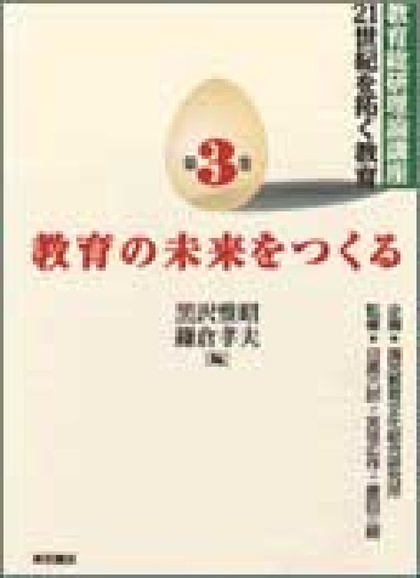 教育の未来をつくる