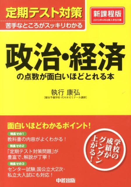 教科書の内容がよくわかる！「定期テスト対策問題」が豊富で、解説が丁寧！センター試験、国公立大２次・私立大入試にも対応！学校の成績がグングン上がる！