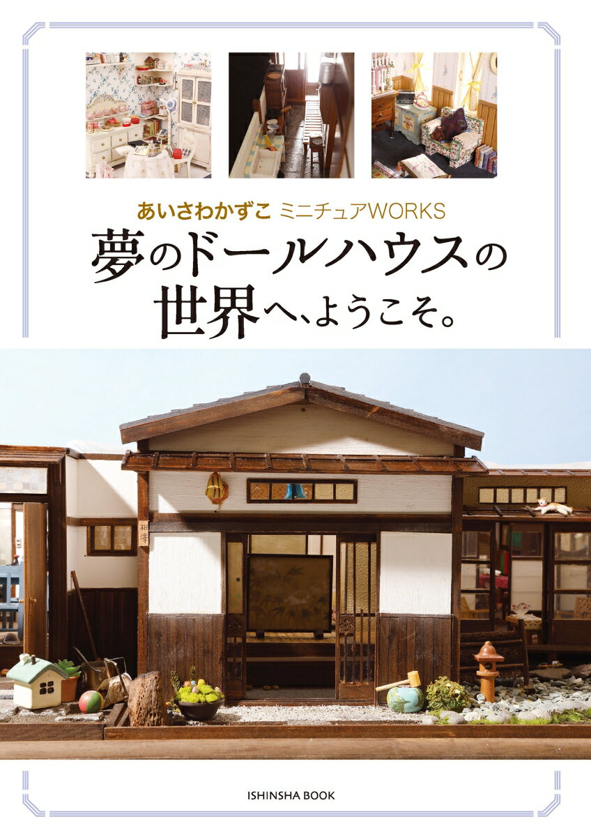 オーダー用　 ミニチュアドールハウス 思い出の絵本 Amazon | moin moin ドールハウス ミニチュア 手作りキット セット