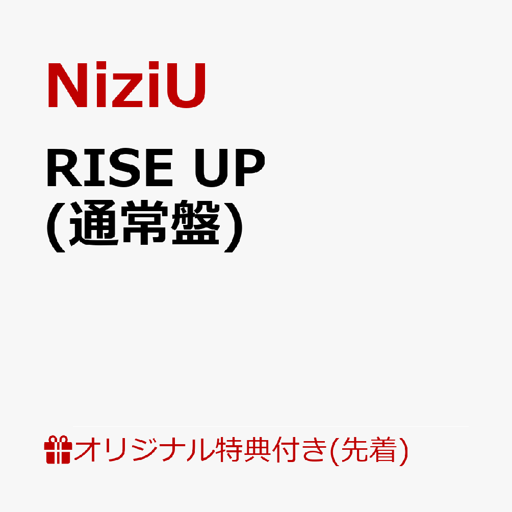 【楽天ブックス限定先着特典】RISE UP(オリジナル・A4クリアファイル(全9種の内、1種をランダムにてお渡し ※ソロ写真全9種))