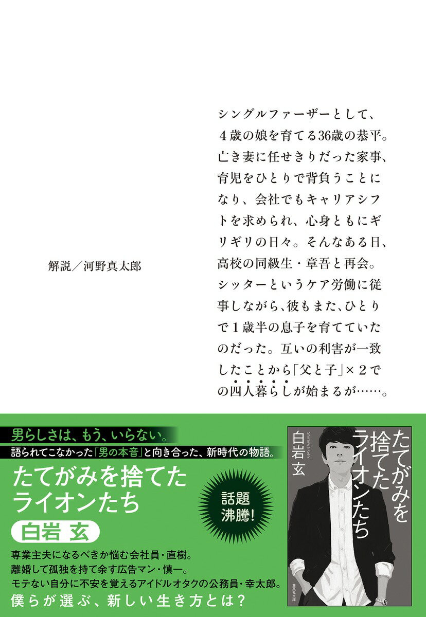 プリテンド・ファーザー （集英社文庫(日本)） [ 白岩 玄 ]